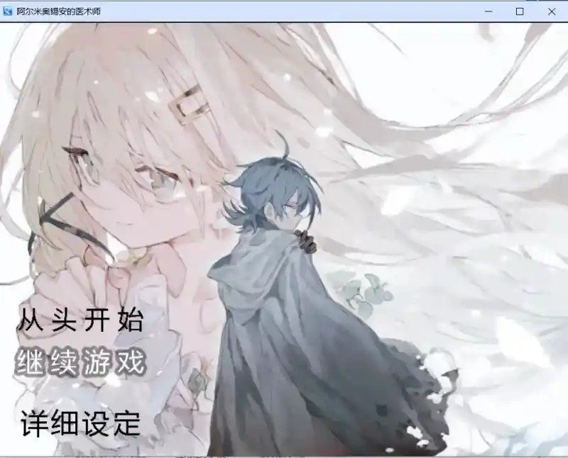 阿尔米奥西翁的医术师 玩法展示 实机截图 4
