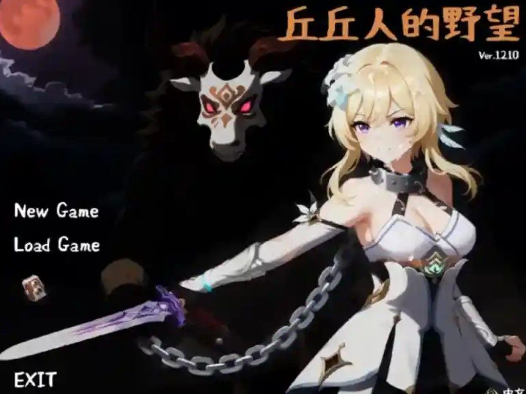 丘丘人的野望 操作界面 详情图 3