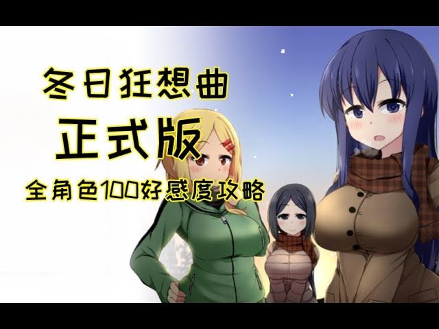 冬日狂想曲 故事片段 玩法截图 6