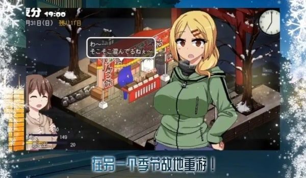 冬日狂想曲 支线内容 页面配图 1