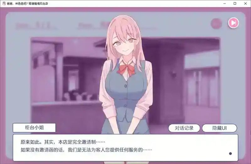 爸爸，来色色吧 背德情境风俗店 官方 章节事件 内容截图 5