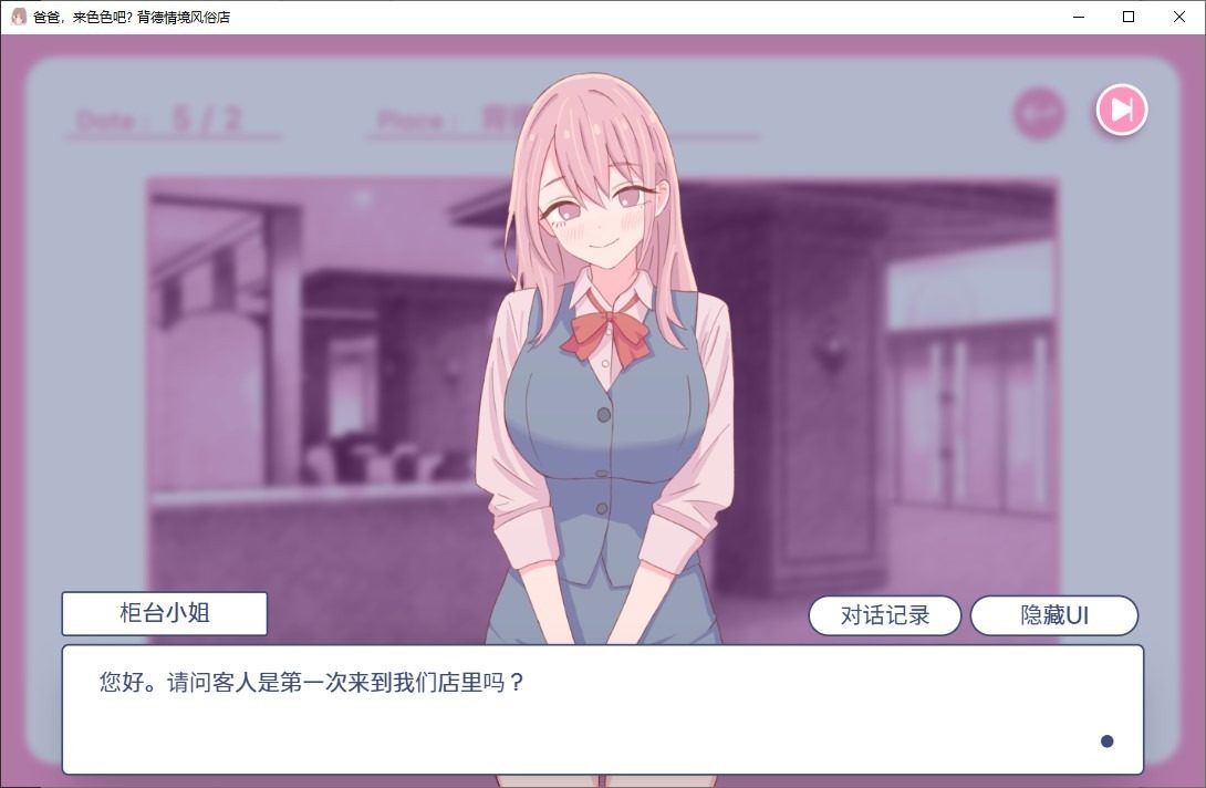 爸爸，来色色吧 背德情境风俗店 官方 玩法展示 专题图 1
